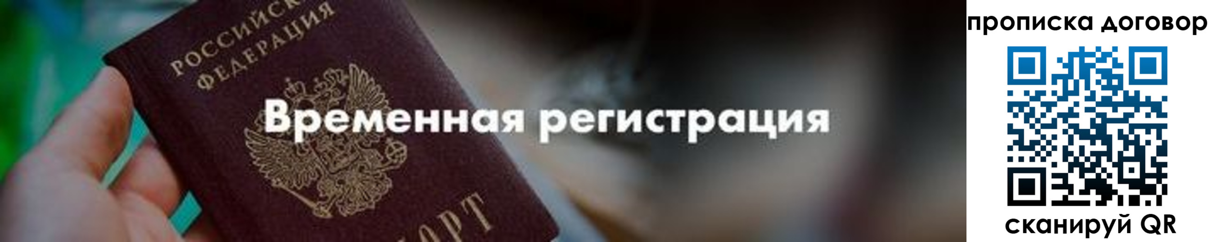 прописка законно в Воронеже
