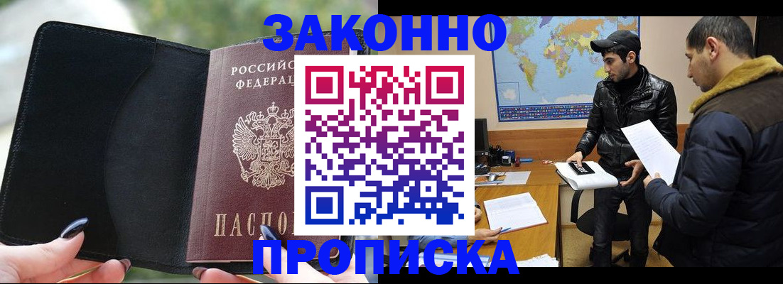 прописка поиск в Воронеже