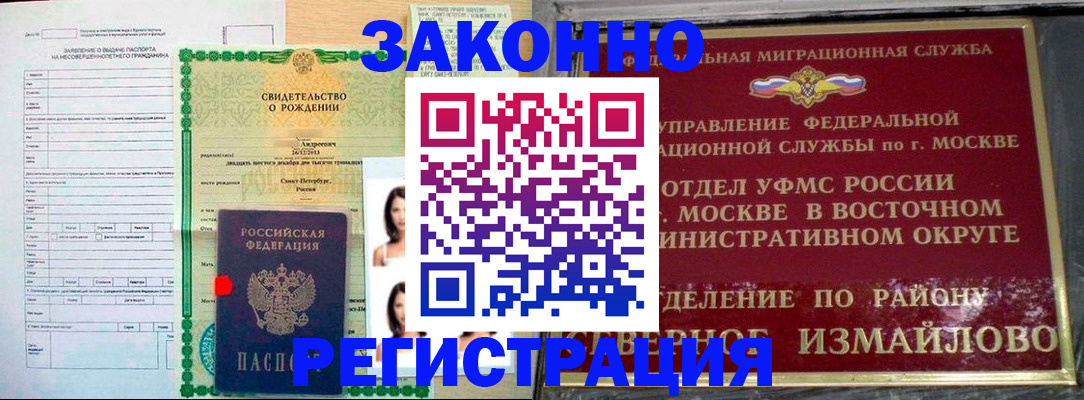 прописка штамп в Воронеже