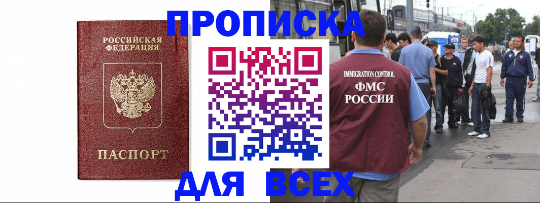 прописка законно в Воронеже