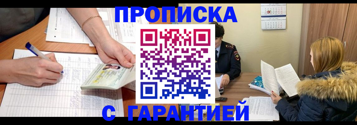 временная регистрация в квартире в Воронеже