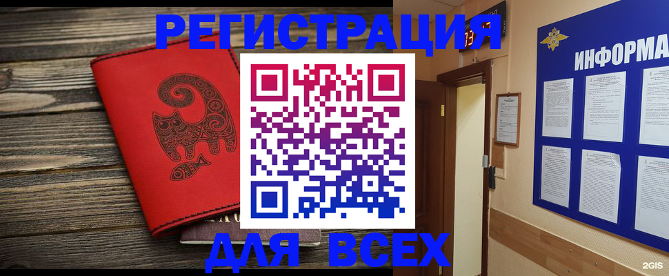 временная регистрация недорого в Воронеже