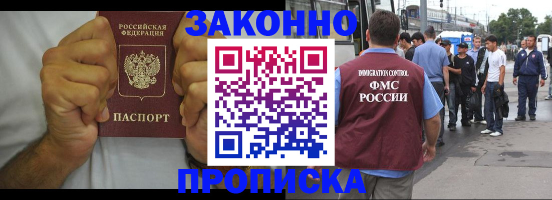 временная регистрация законно в Воронеже