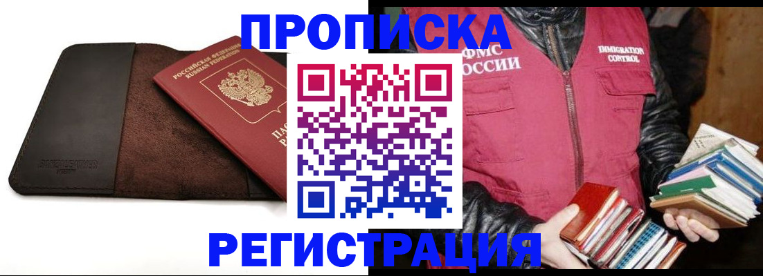 временная регистрация надежно в Воронеже
