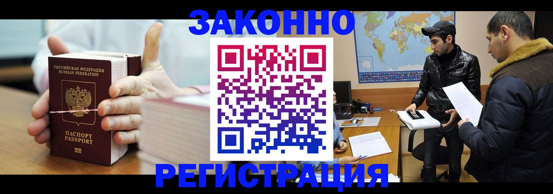 прописка 2025 в Воронеже