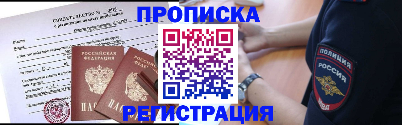 прописка регистрация в Воронеже