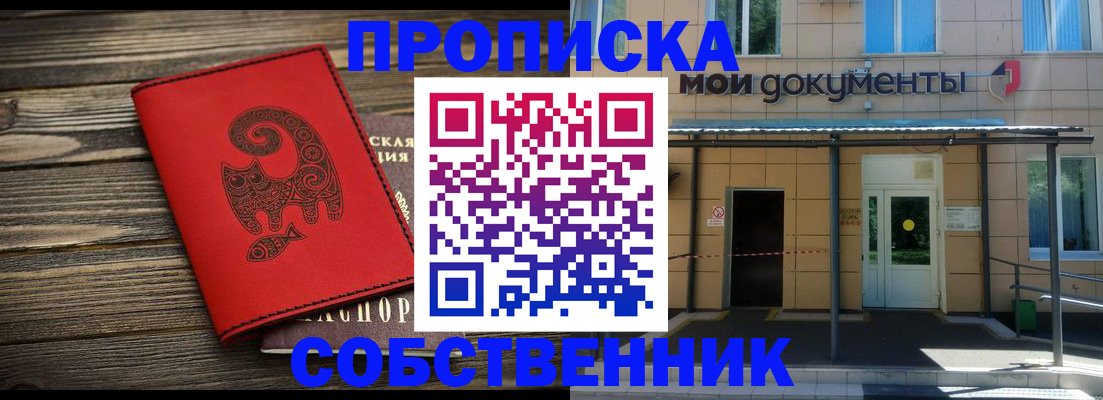 временная регистрация в квартире в Воронеже