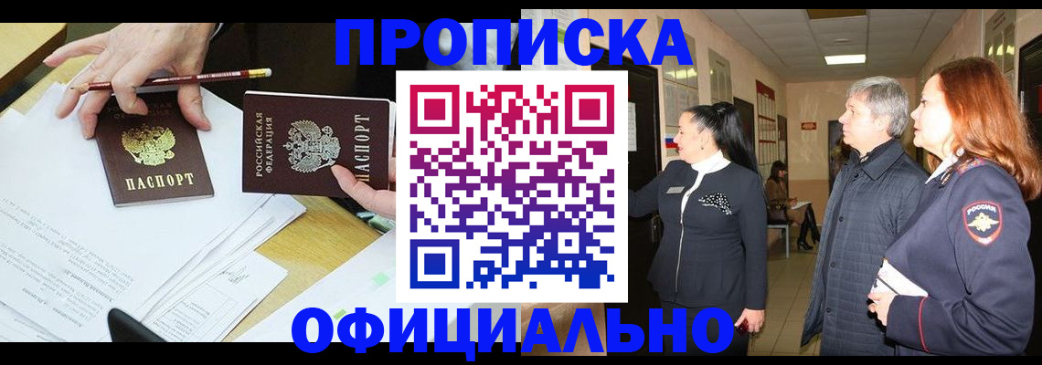 временная регистрация собственник в Воронеже